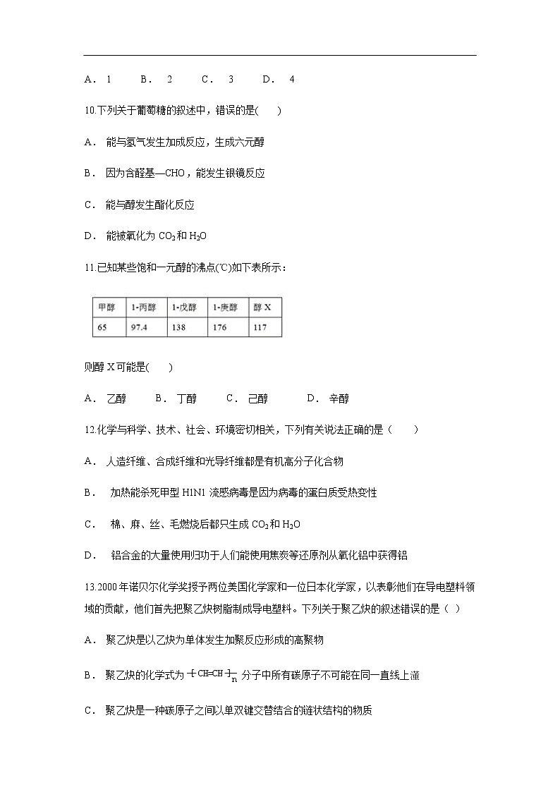 云南省峨山一中2019-2020学年高二上学期11月月考试化学题03