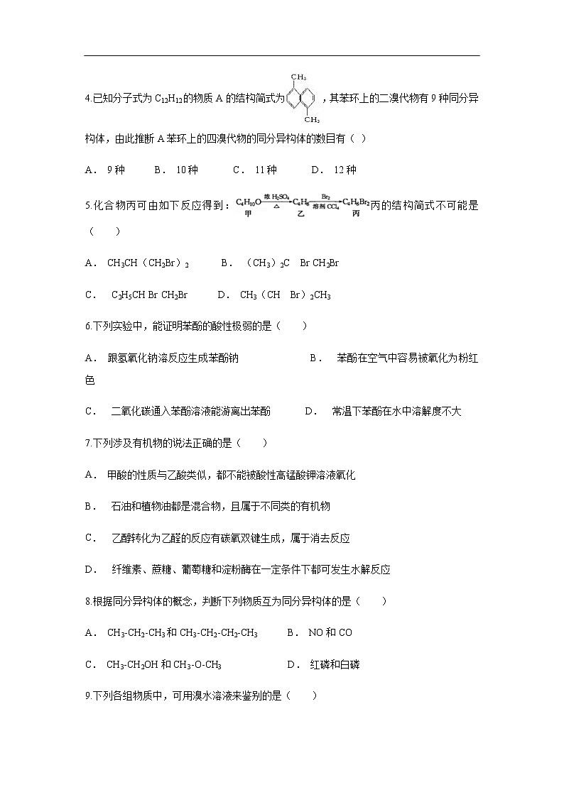 云南省峨山一中2019-2020学年高二上学期9月月考试化学题02