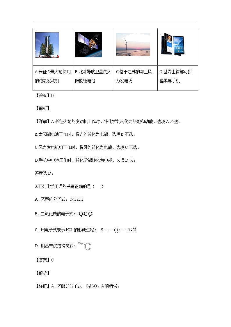 四川省新津中学2019-2020学年高二上学期入学考试化学试题化学（解析版）02