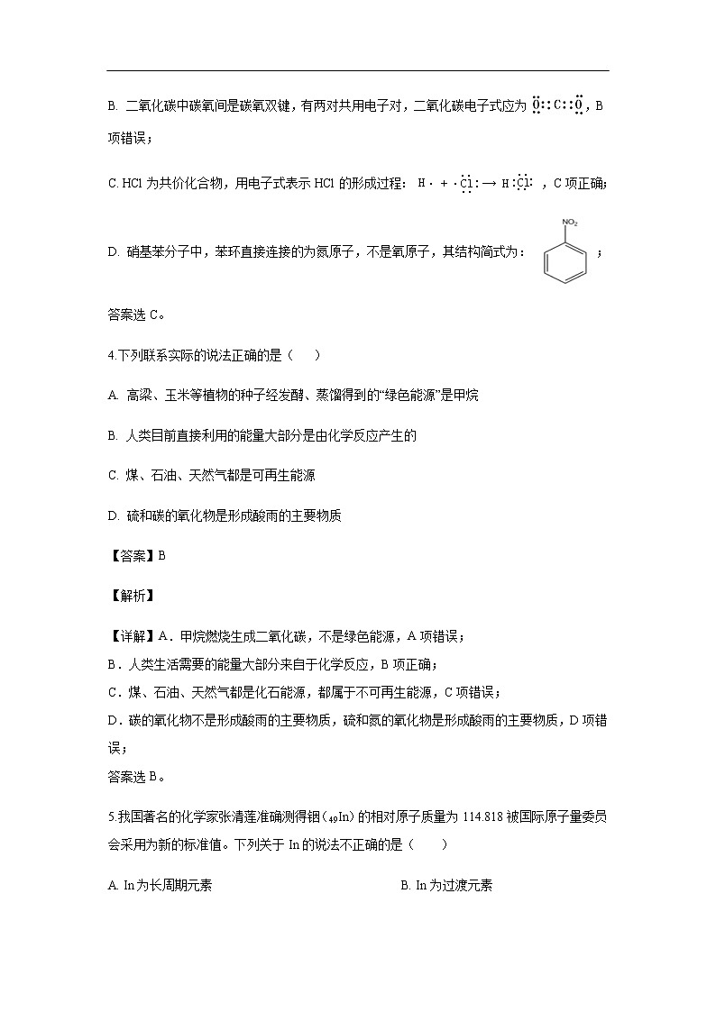 四川省新津中学2019-2020学年高二上学期入学考试化学试题化学（解析版）03