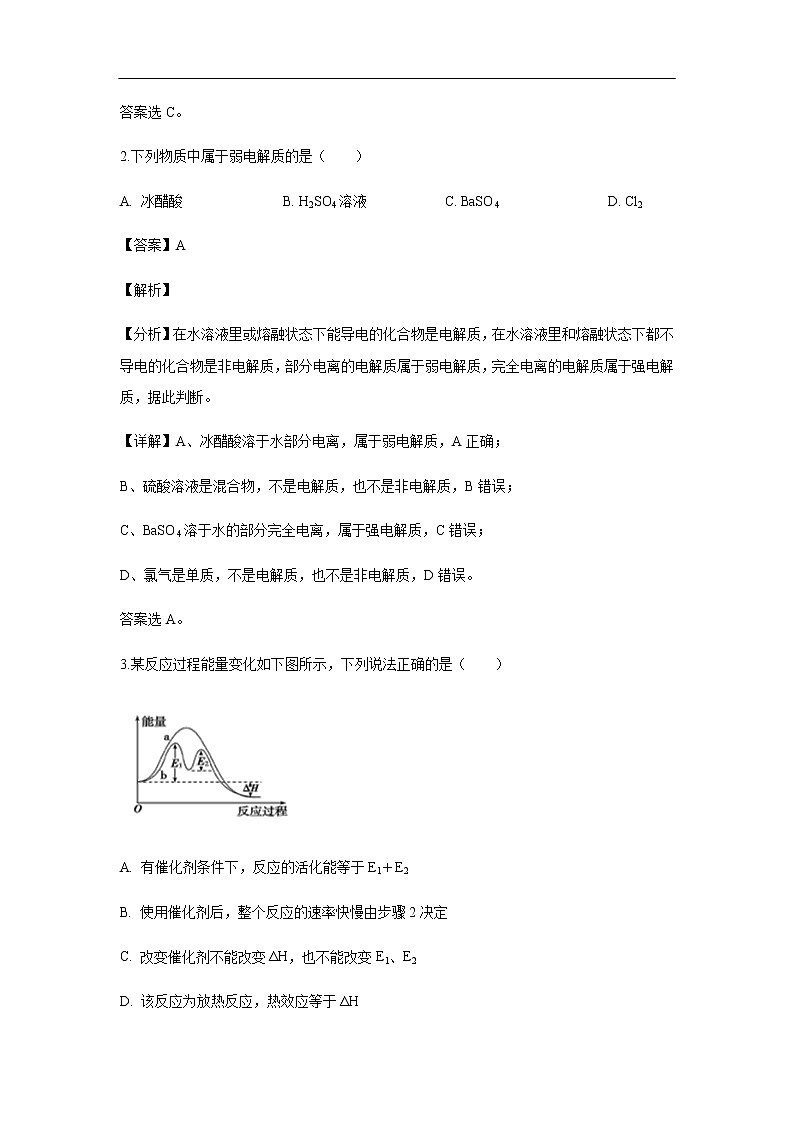 江西省吉安市第一中学2019-2020学年高二上学期第一次月考化学试化学题（解析版）02