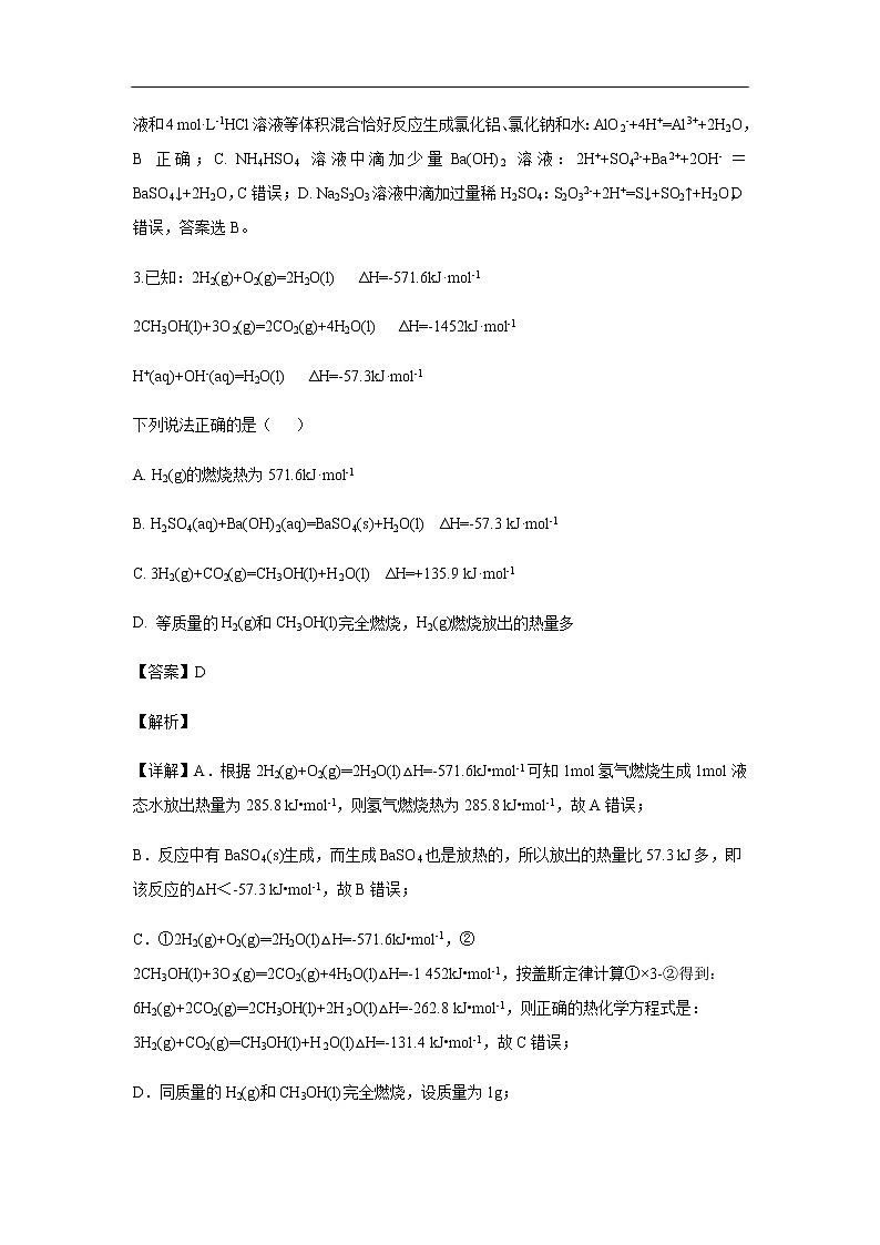 江西省赣州市南康中学2019-2020学年高二上学期第一次月考化学试化学题（解析版）02