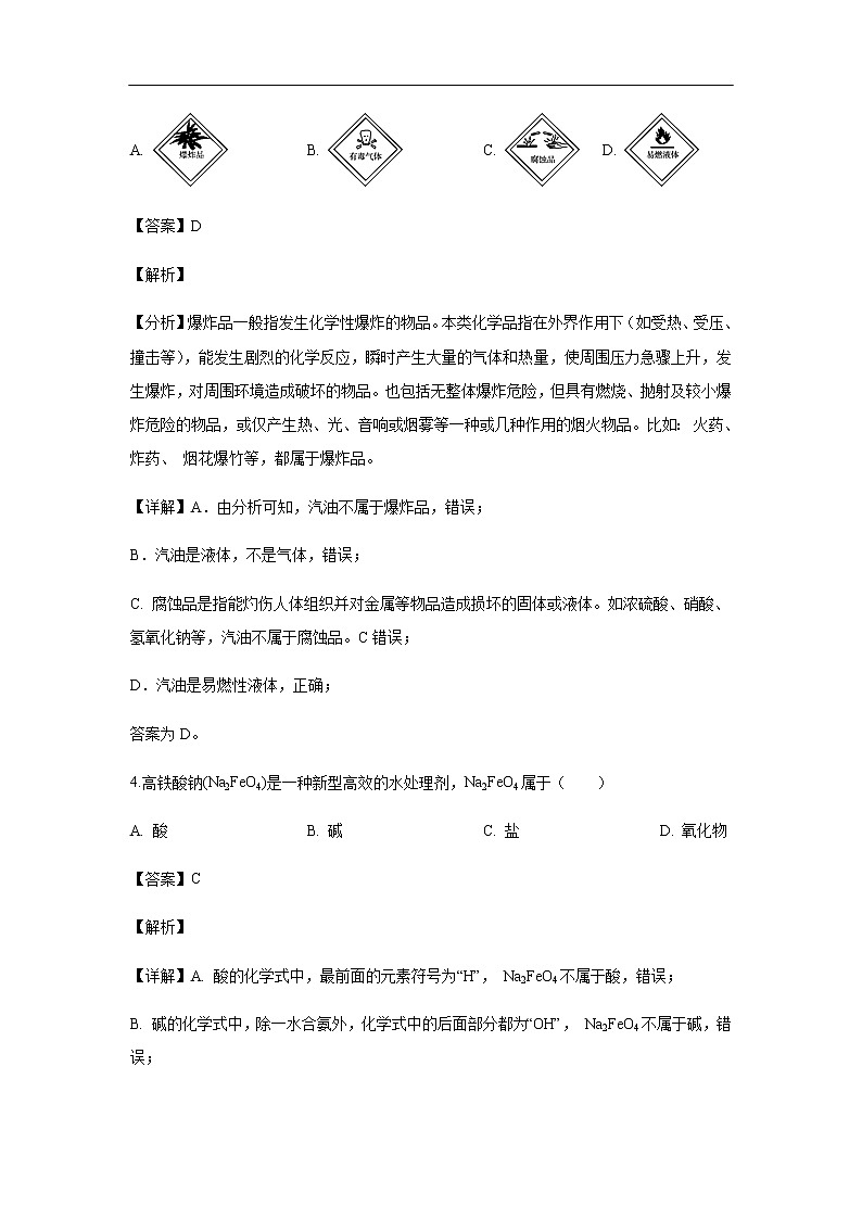 江苏省如皋中学2019-2020学年高二上学期教学质量调研（必修）试题化学（解析版）02