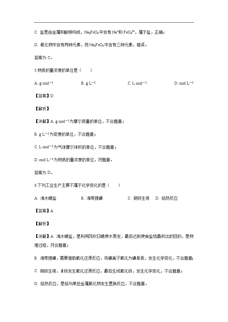 江苏省如皋中学2019-2020学年高二上学期教学质量调研（必修）试题化学（解析版）03