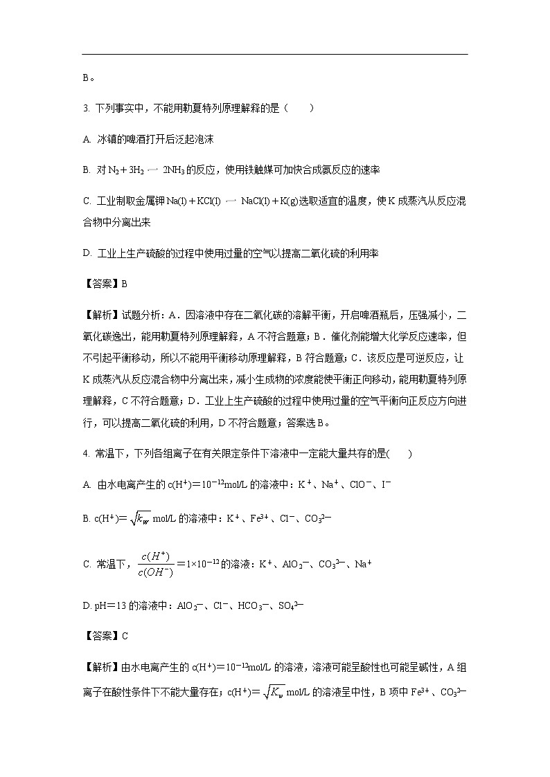 江苏省启东中学2019-2020学年高二上学期第一次质量检测试题化学（解析版）02