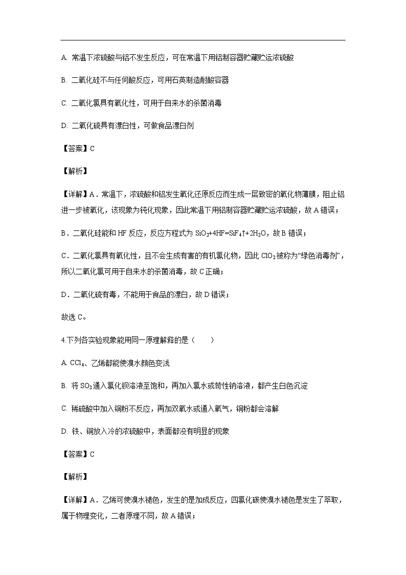 江苏省南京市金陵中学2019-2020学年高二上学期学情调研试题化学（解析版）02