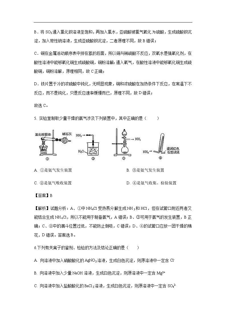 江苏省南京市金陵中学2019-2020学年高二上学期学情调研试题化学（解析版）03