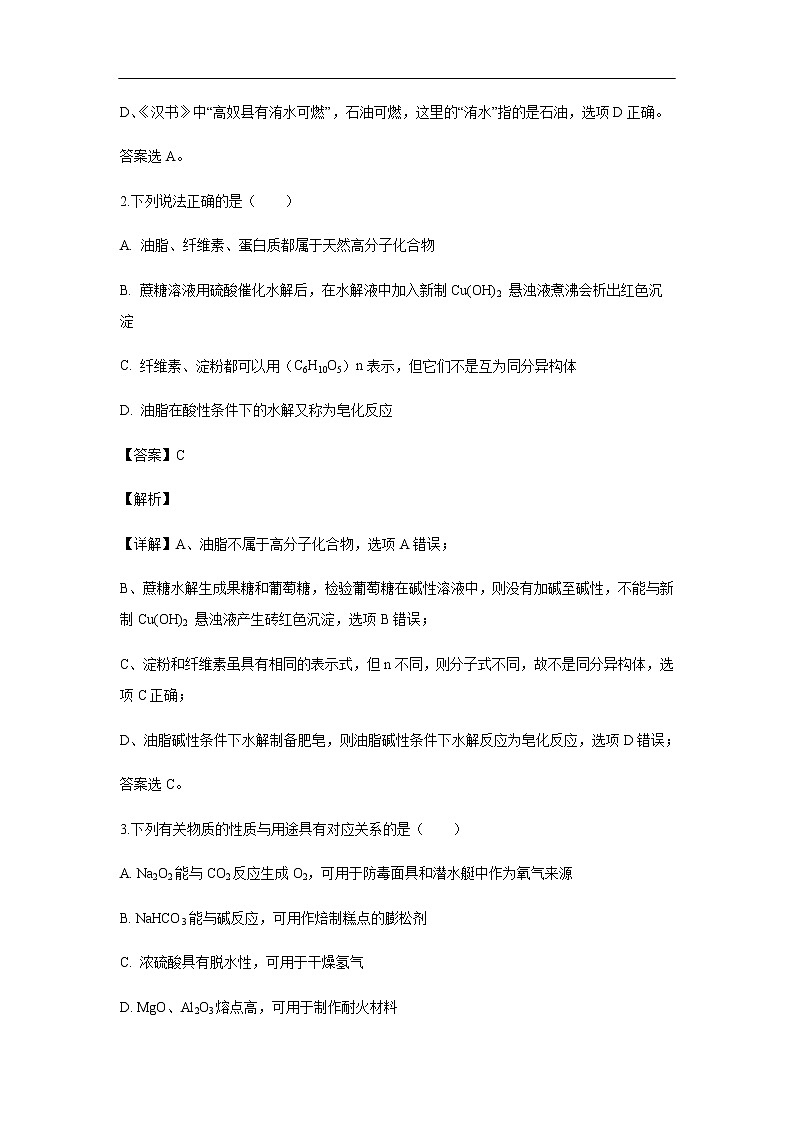 江苏省海安高级中学2019-2020学年高二上学期入学考试化学试题（解析版）02