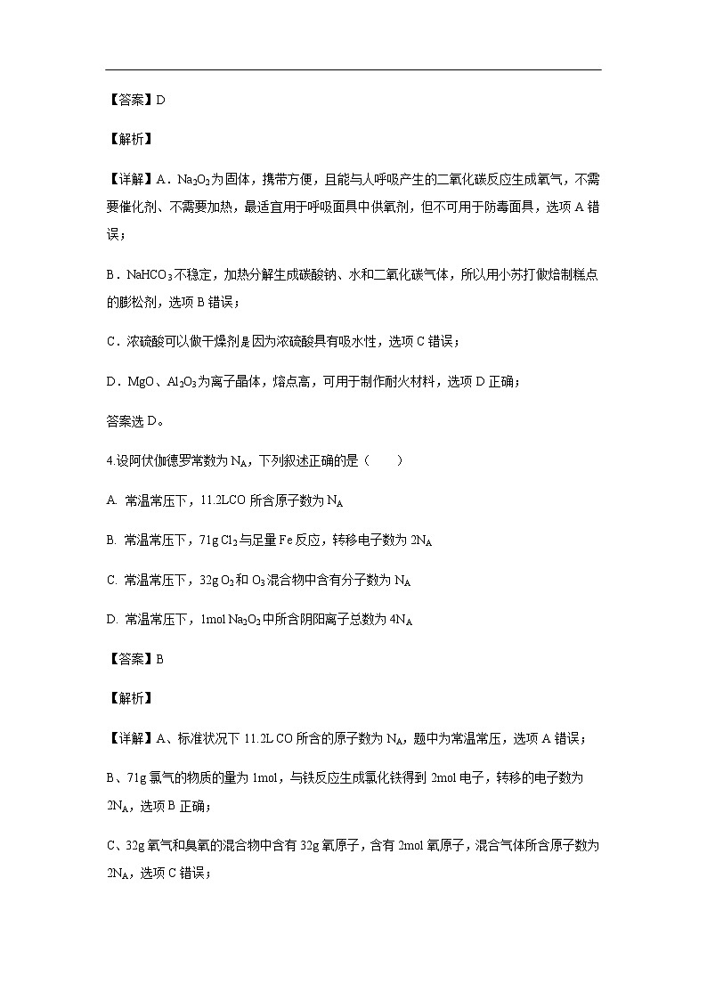 江苏省海安高级中学2019-2020学年高二上学期入学考试化学试题（解析版）03