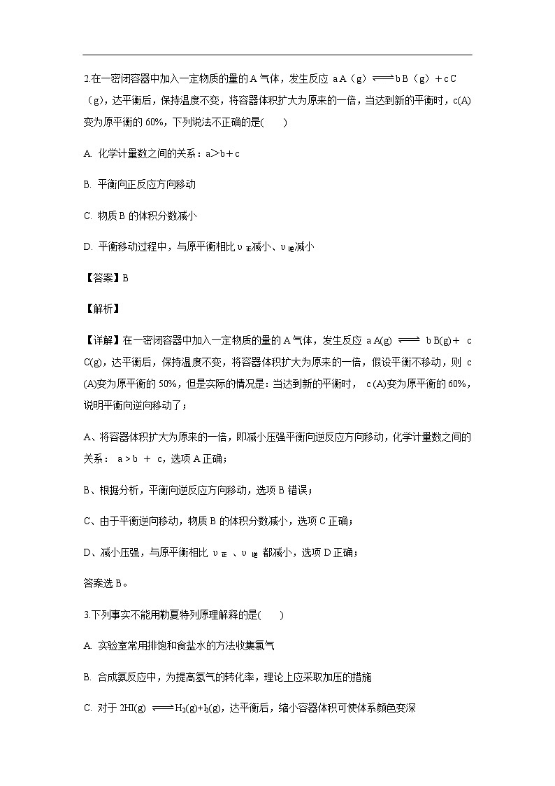 江苏省海安高级中学2019-2020学年高二10月月考化学试化学题（解析版）02
