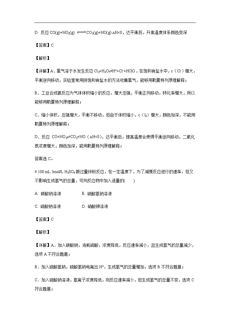 江苏省海安高级中学2019-2020学年高二10月月考化学试化学题（解析版）03