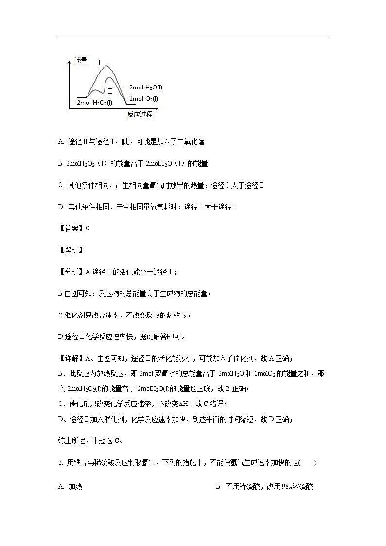 吉林省白山市抚松六中2019-2020学年高二上学期第一次月考化学试化学卷（解析版）第2页