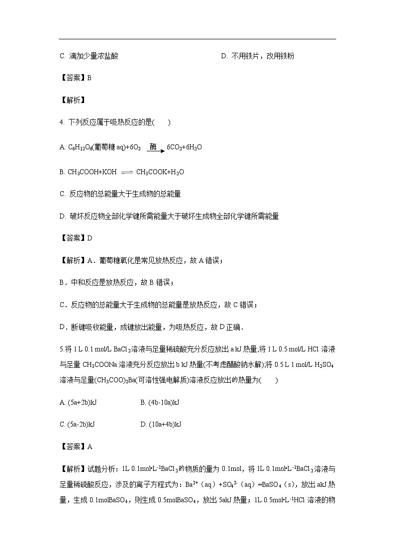吉林省白山市抚松六中2019-2020学年高二上学期第一次月考化学试化学卷（解析版）第3页