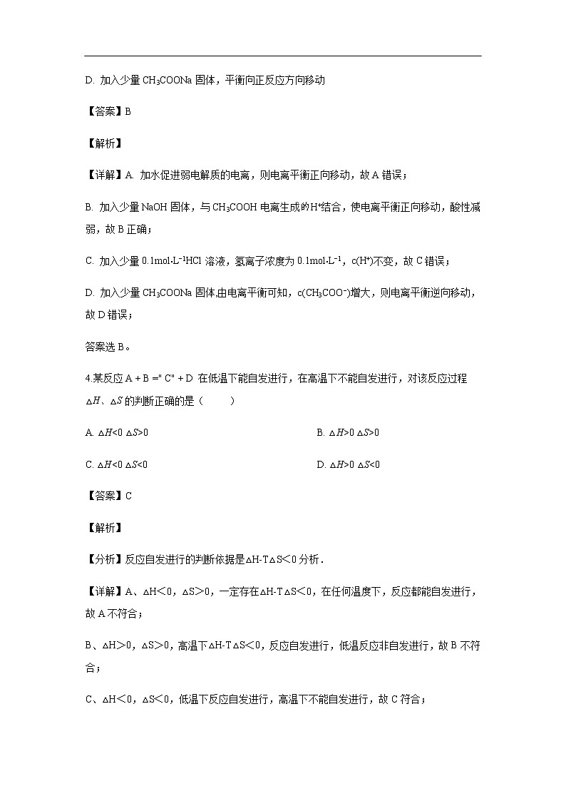 湖南省岳阳市岳阳县一中、汨罗市一中2019-2020学年高二10月联考试化学题（解析版）03