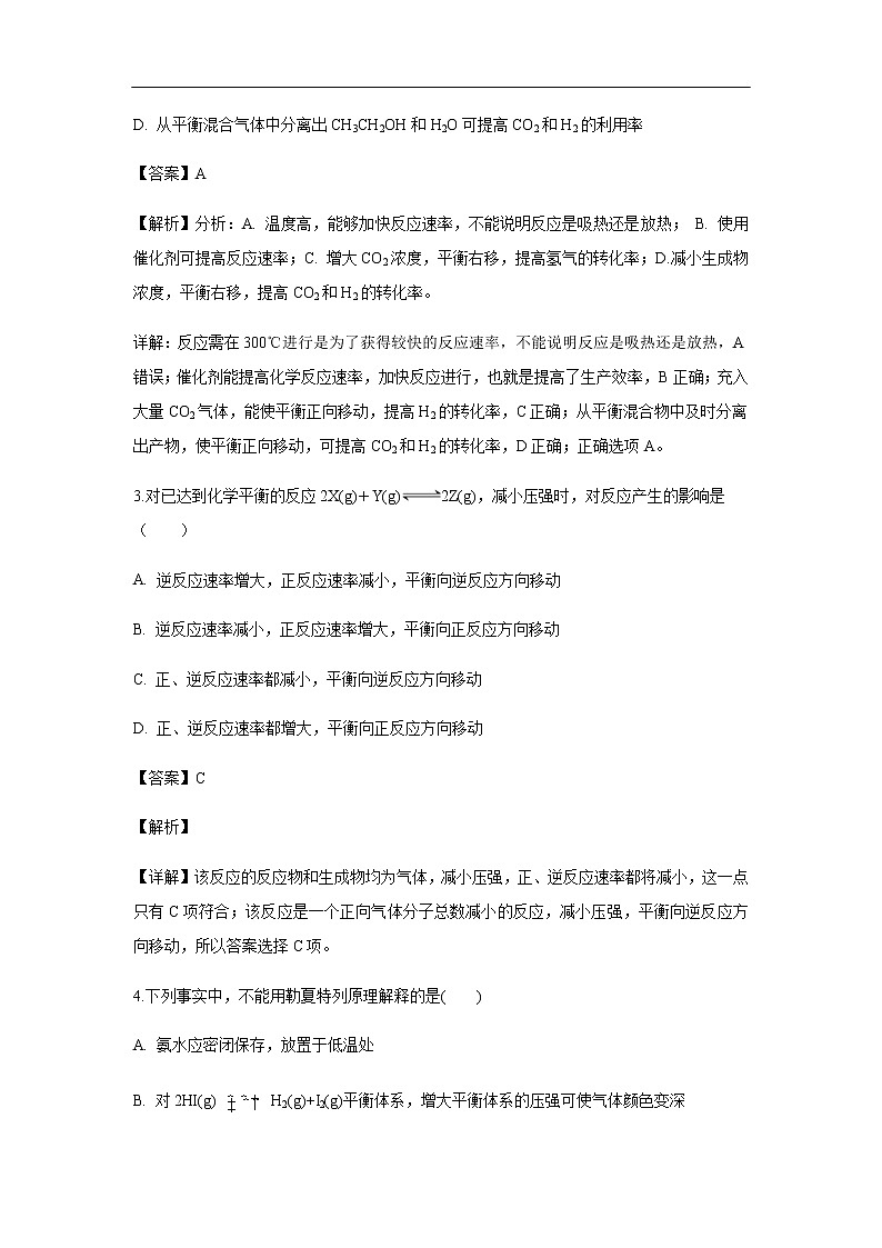 湖南省永州市东安县第一中学2019-2020学年高二上学期第一次月考化学试化学题（解析版）02