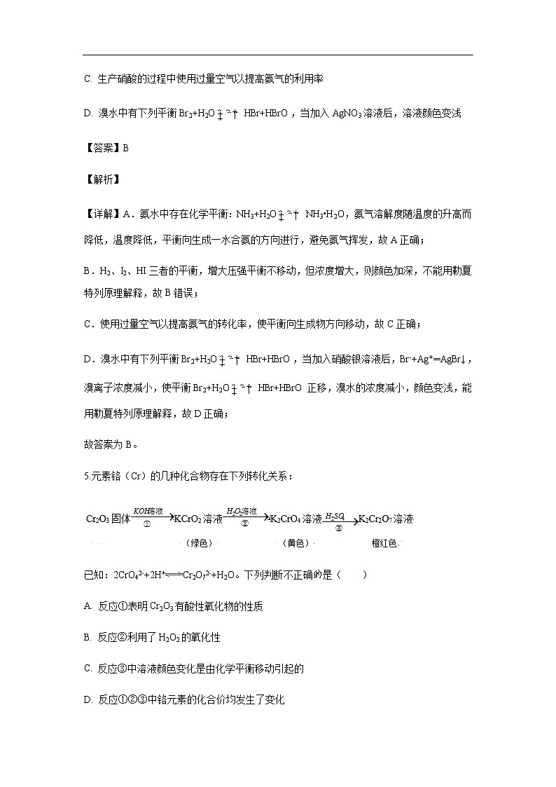 湖南省永州市东安县第一中学2019-2020学年高二上学期第一次月考化学试化学题（解析版）03