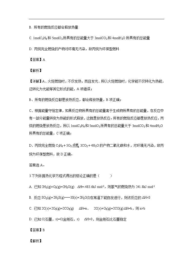 湖南省邵东县第一中学、娄底三中2019-2020学年高二上学期第一次月考化学试化学题（解析版）02