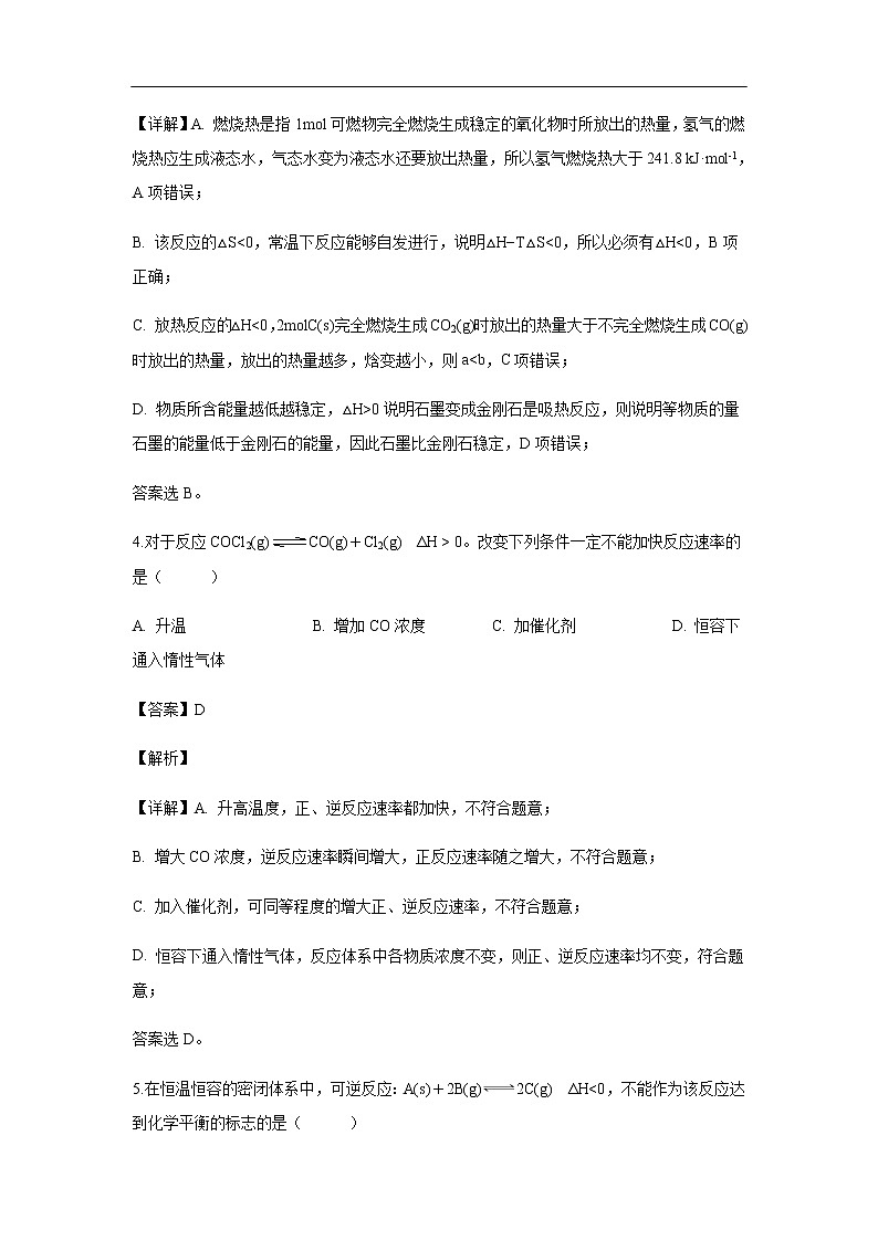 湖南省邵东县第一中学、娄底三中2019-2020学年高二上学期第一次月考化学试化学题（解析版）03