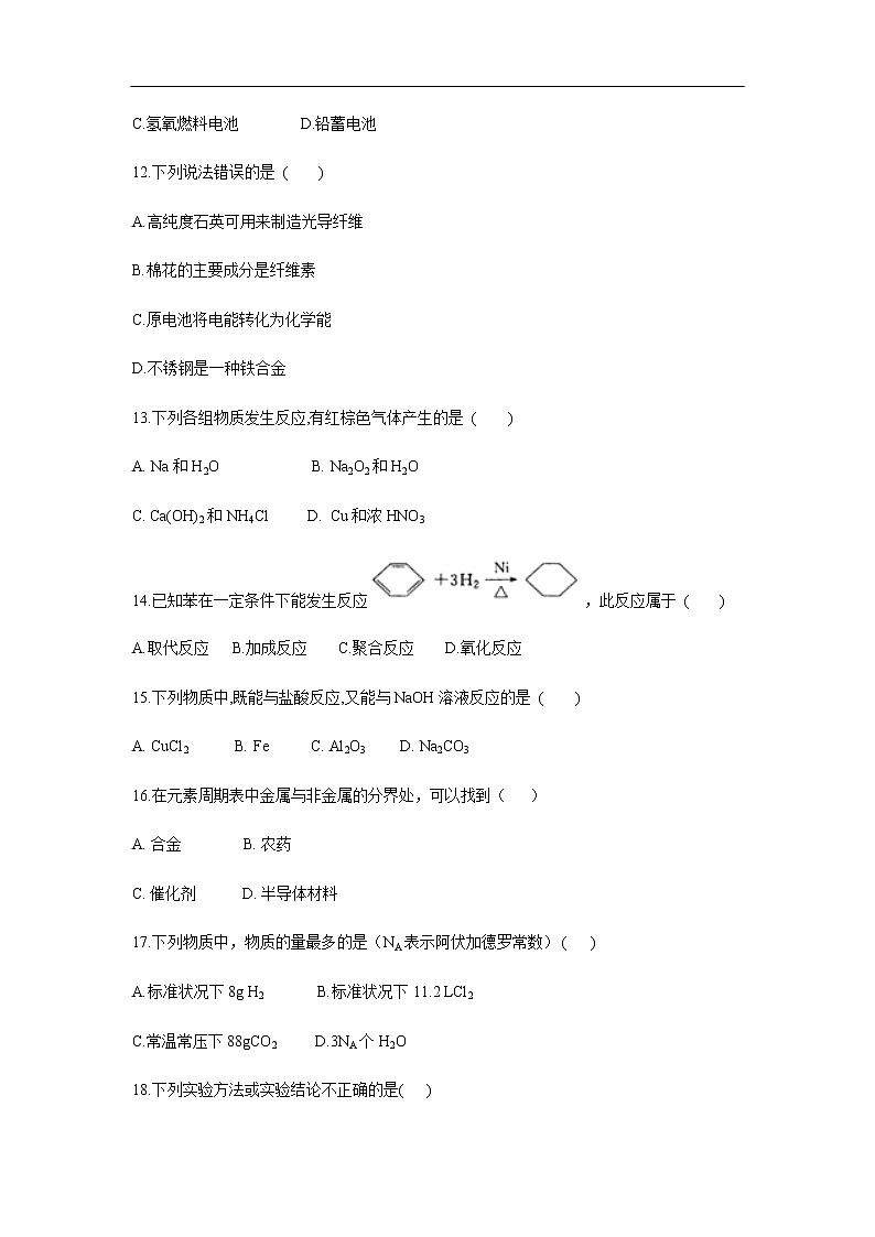 湖南省怀化市2019-2020学年高二上学期学业水平测试模拟试题化学03