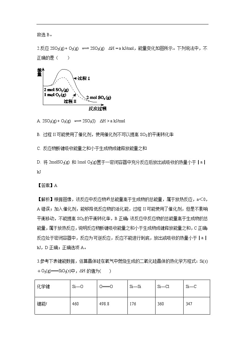 湖南省衡阳市第一中学2019-2020学年高二上学期第一次月考化学试化学题（解析版）02