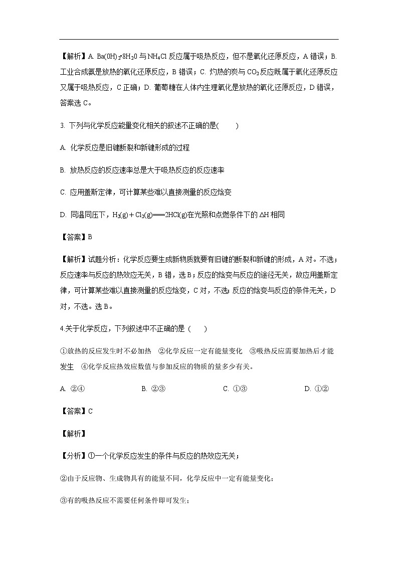 湖北省宜昌市葛洲坝中学2019-2020学年高二10月月考化学试化学题（解析版）02