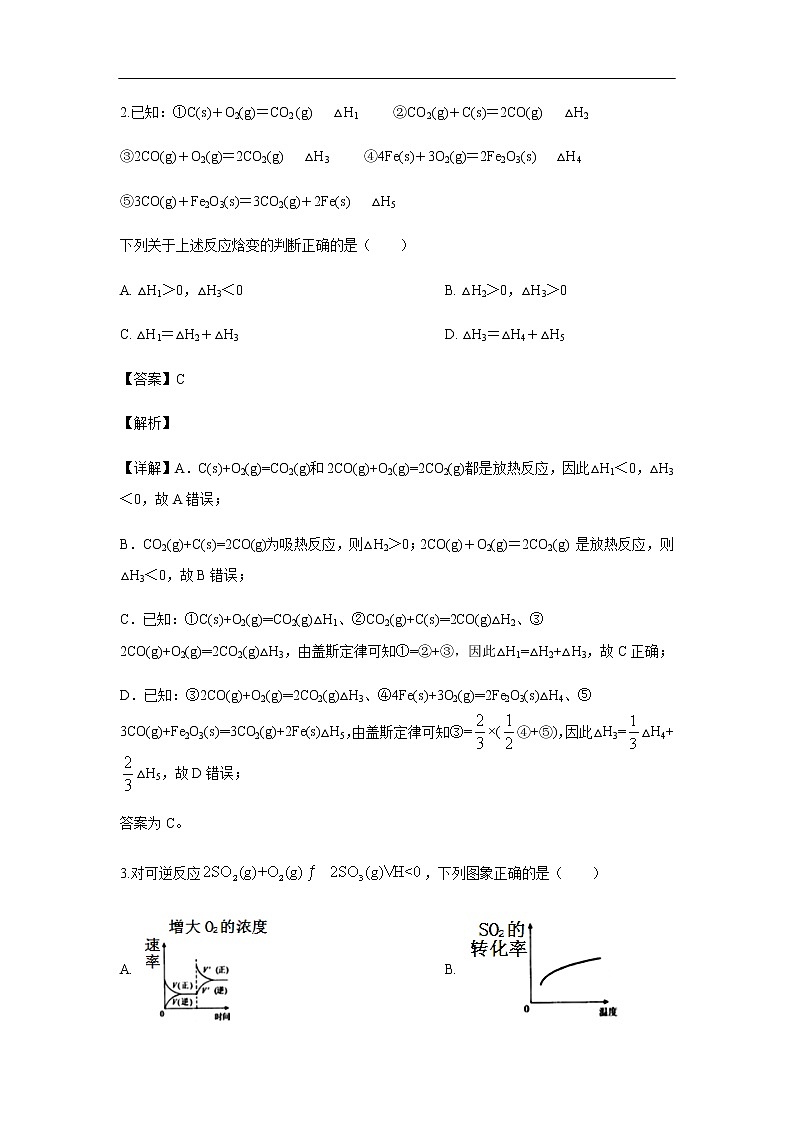 湖北省随州二中2019-2020学年高二上学期9月份月考化学试化学题（解析版）02