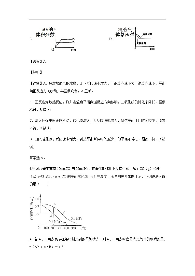 湖北省随州二中2019-2020学年高二上学期9月份月考化学试化学题（解析版）03