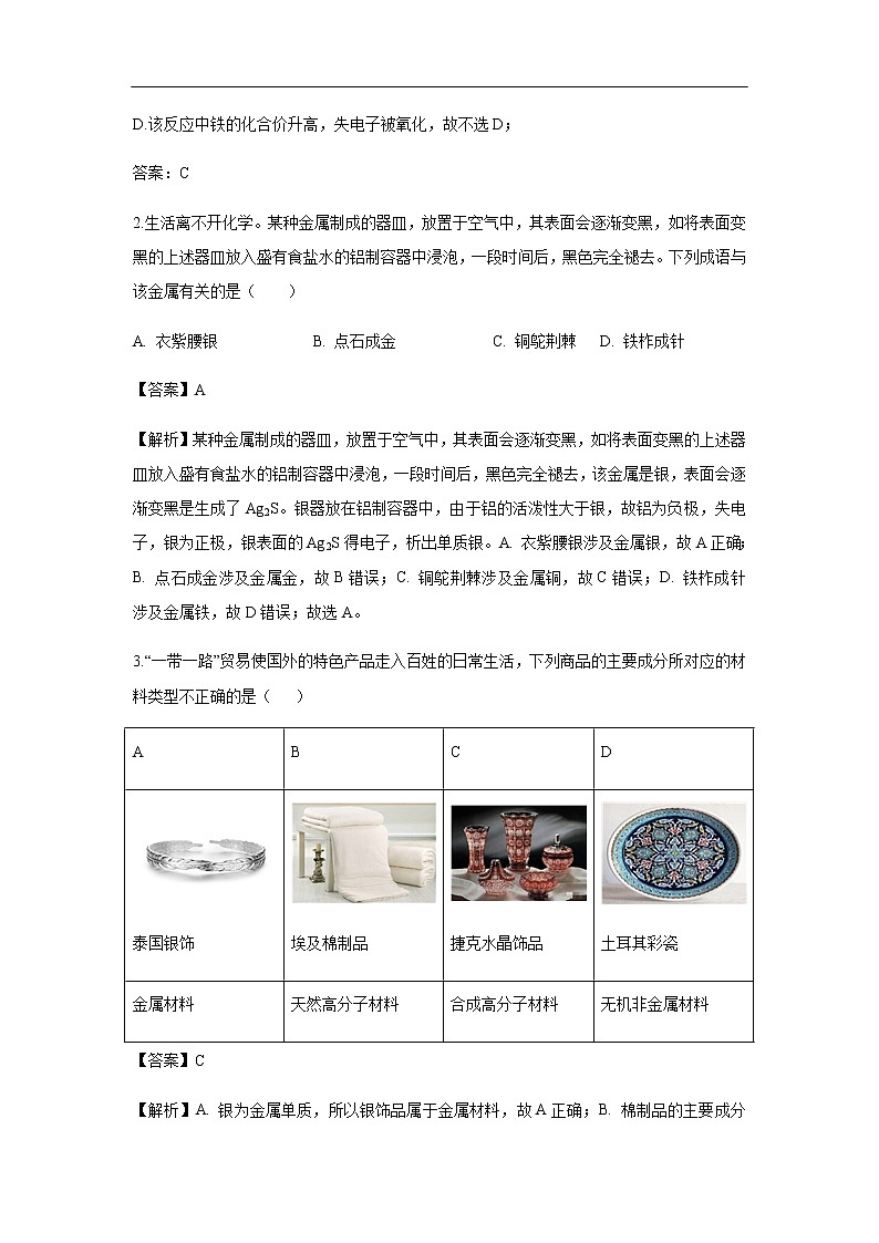 湖北省荆门市龙泉中学、巴东一中2019-2020学年高二10月联考试化学题（解析版）02