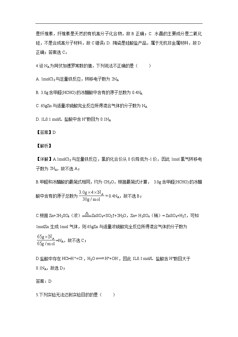 湖北省荆门市龙泉中学、巴东一中2019-2020学年高二10月联考试化学题（解析版）03