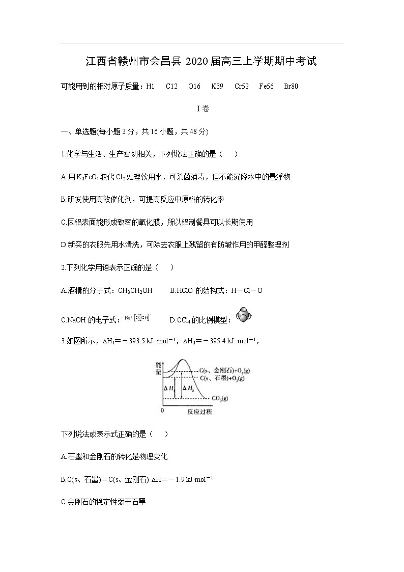 江西省赣州市会昌县2020届高三上学期期中考试化学01