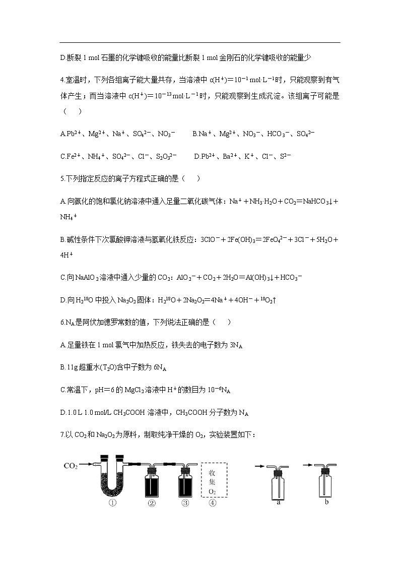 江西省赣州市会昌县2020届高三上学期期中考试化学02