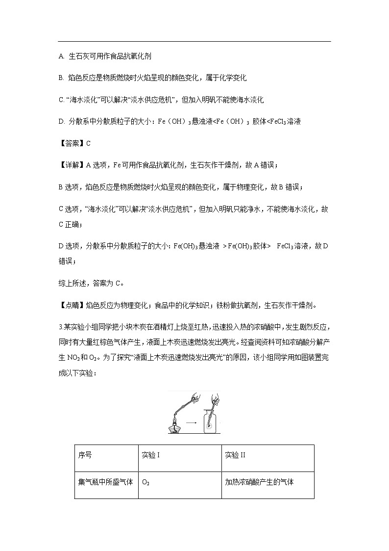 广东省北大附中深圳南山分校2020届高三上学期期中考试化学（解析版）第2页