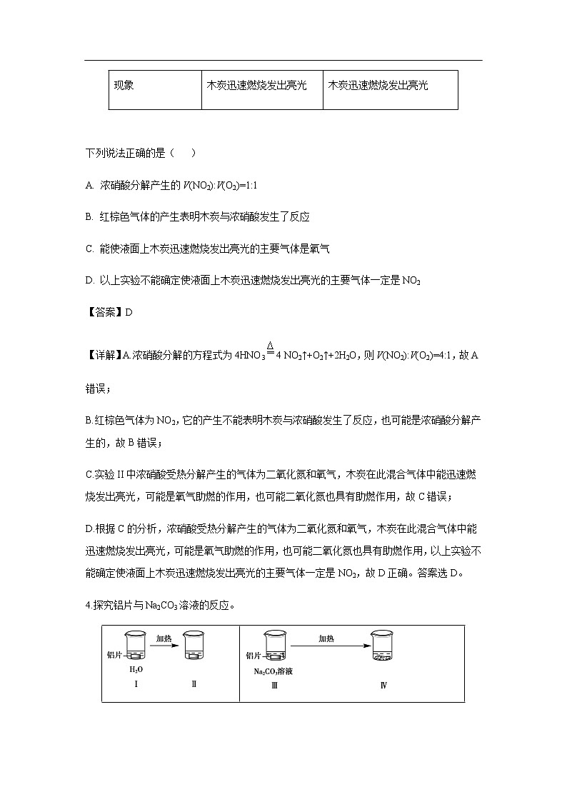 广东省北大附中深圳南山分校2020届高三上学期期中考试化学（解析版）第3页