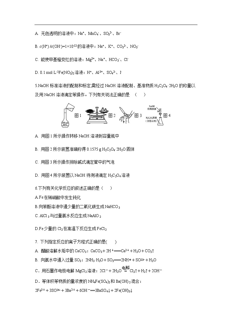 江苏省淮安市六校联盟2020届高三第三次学情调查化学第2页