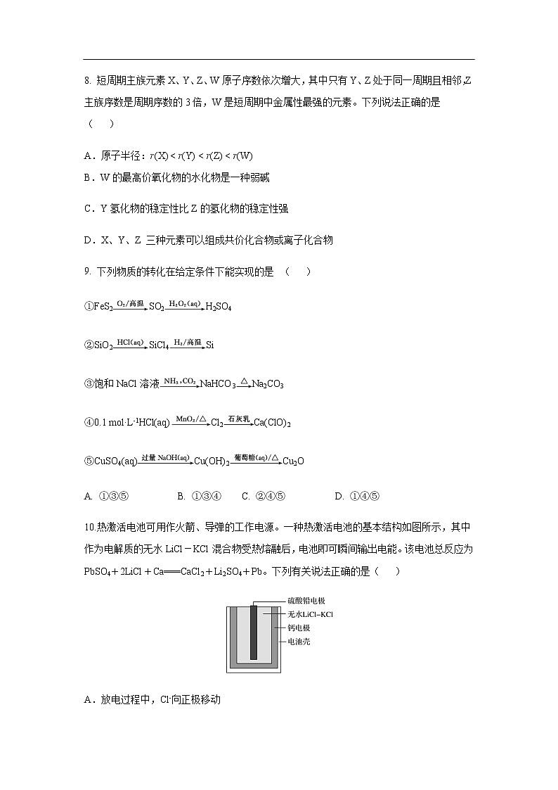 江苏省淮安市六校联盟2020届高三第三次学情调查化学第3页