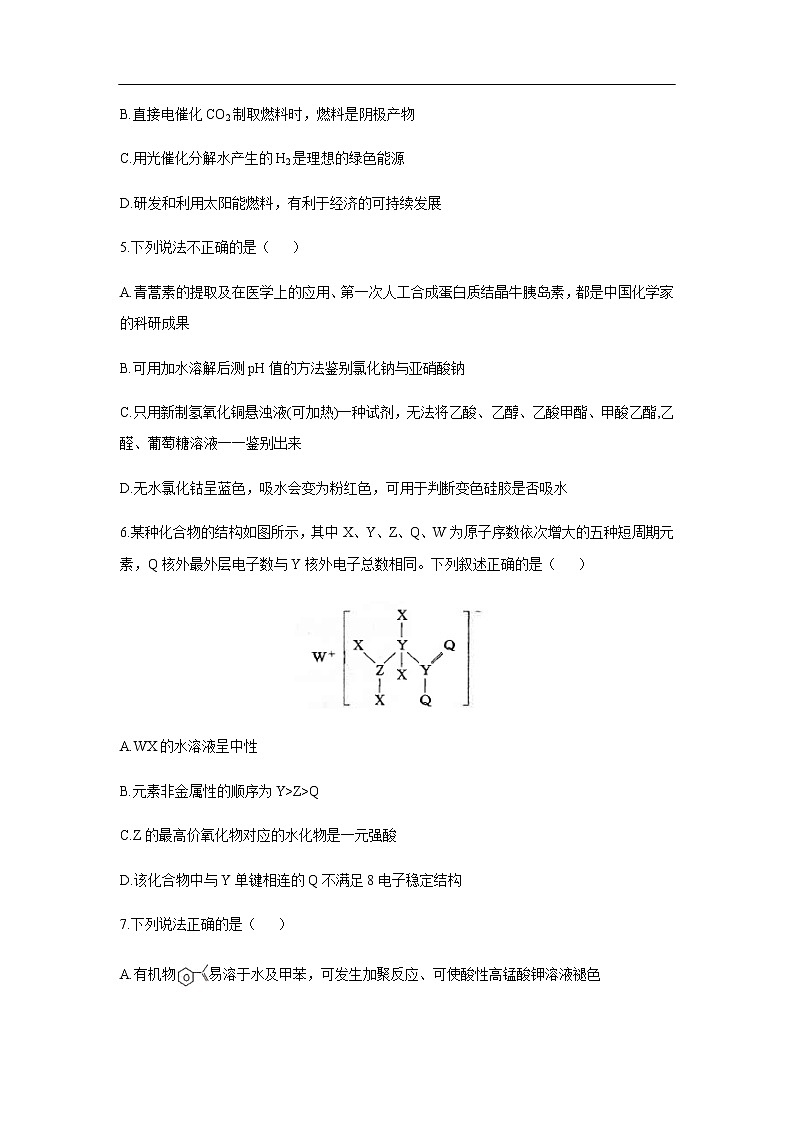山东省济宁市第一中学2020届高三下学期二轮质量检测化学第2页