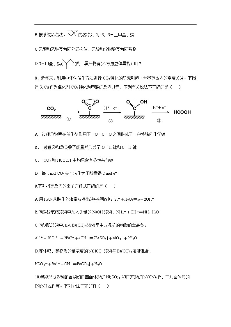 山东省济宁市第一中学2020届高三下学期二轮质量检测化学第3页