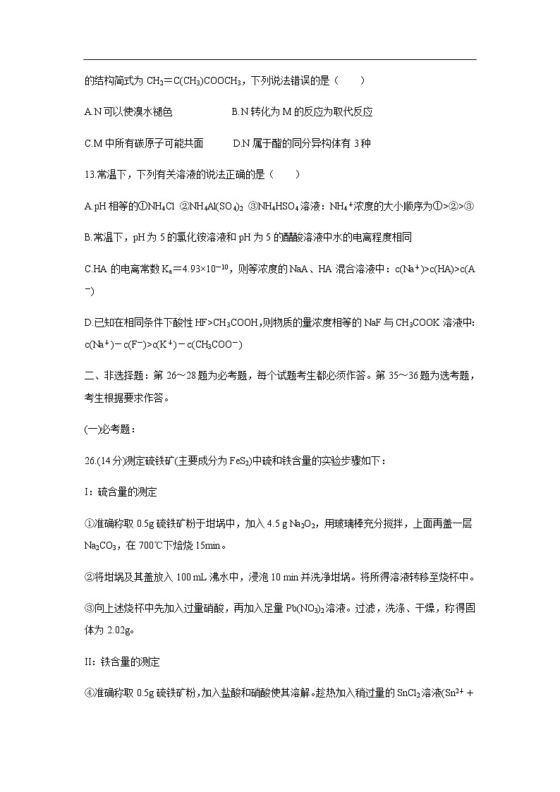 山西省长治市2020届高三（3月在线）综合测试化学03