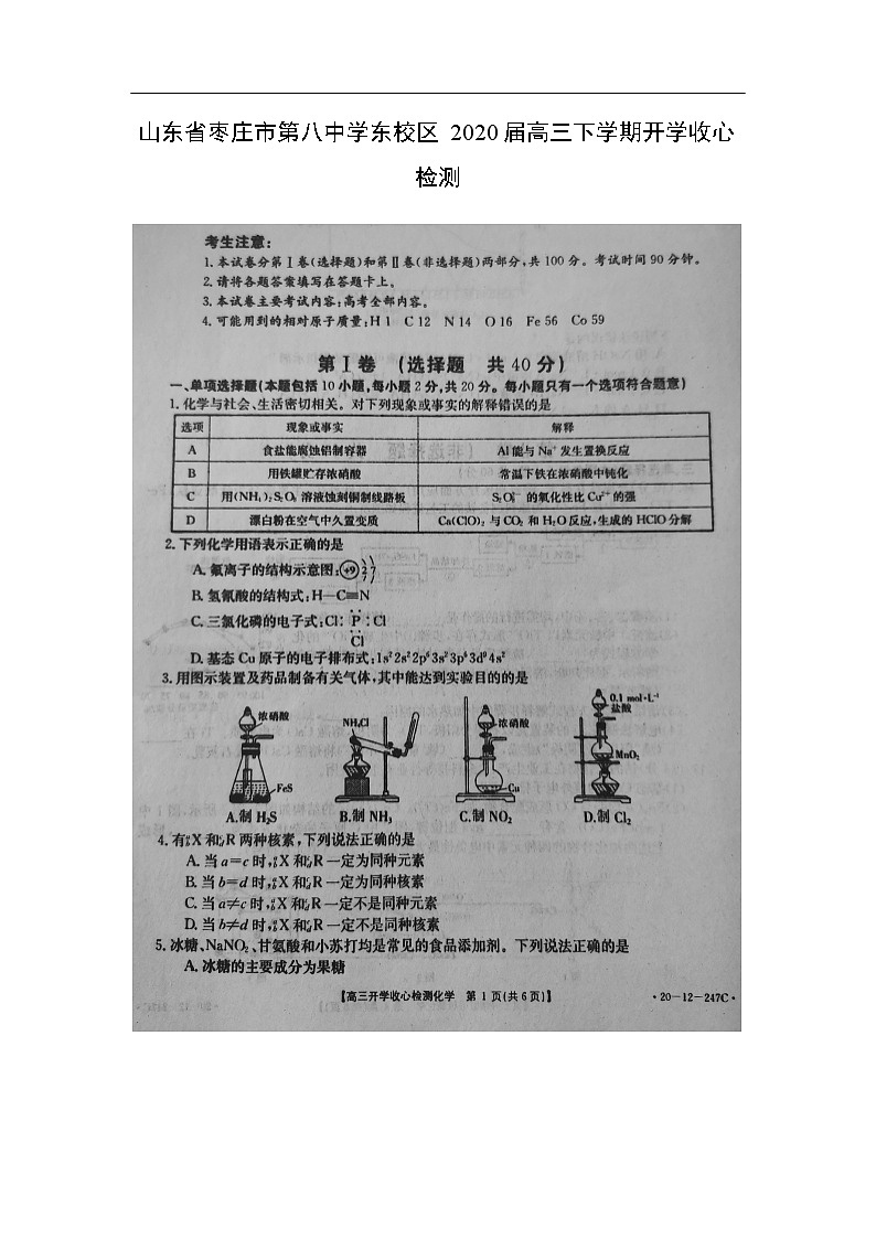 山东省枣庄市第八中学东校区2020届高三下学期开学收心检测化学（图片版）01