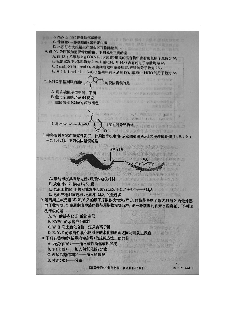 山东省枣庄市第八中学东校区2020届高三下学期开学收心检测化学（图片版）02