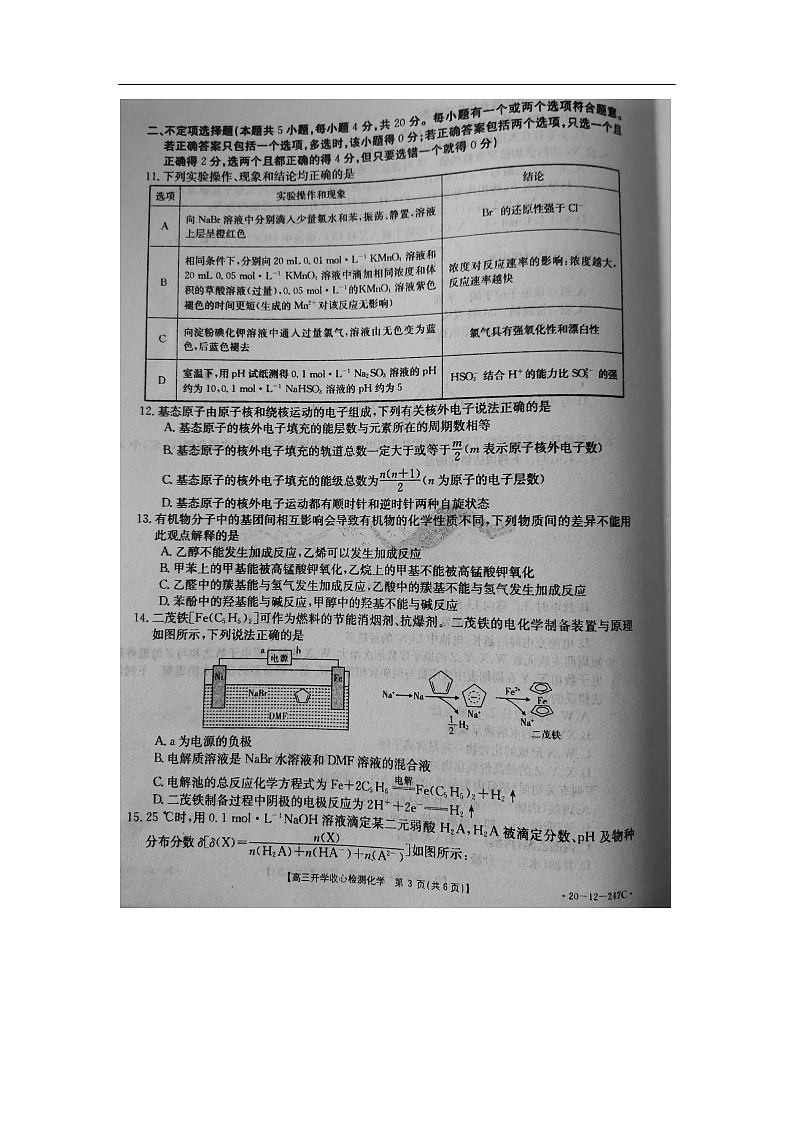 山东省枣庄市第八中学东校区2020届高三下学期开学收心检测化学（图片版）03