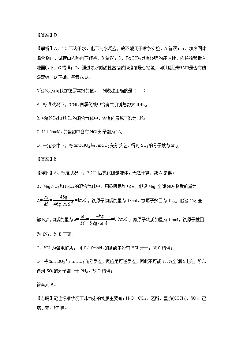 广东省惠州市2020届高三第二次（10月）调研考试化学（解析版）03