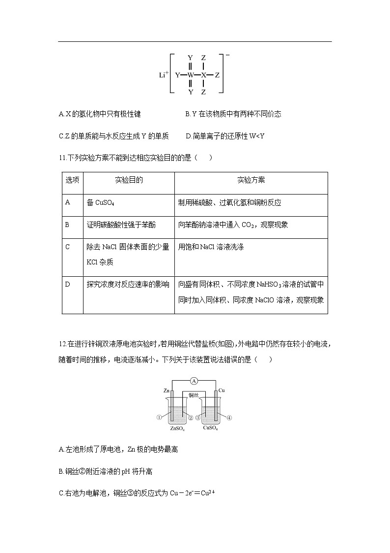 广东省深圳市2020届高三第二次线上统一测试化学（4月）02