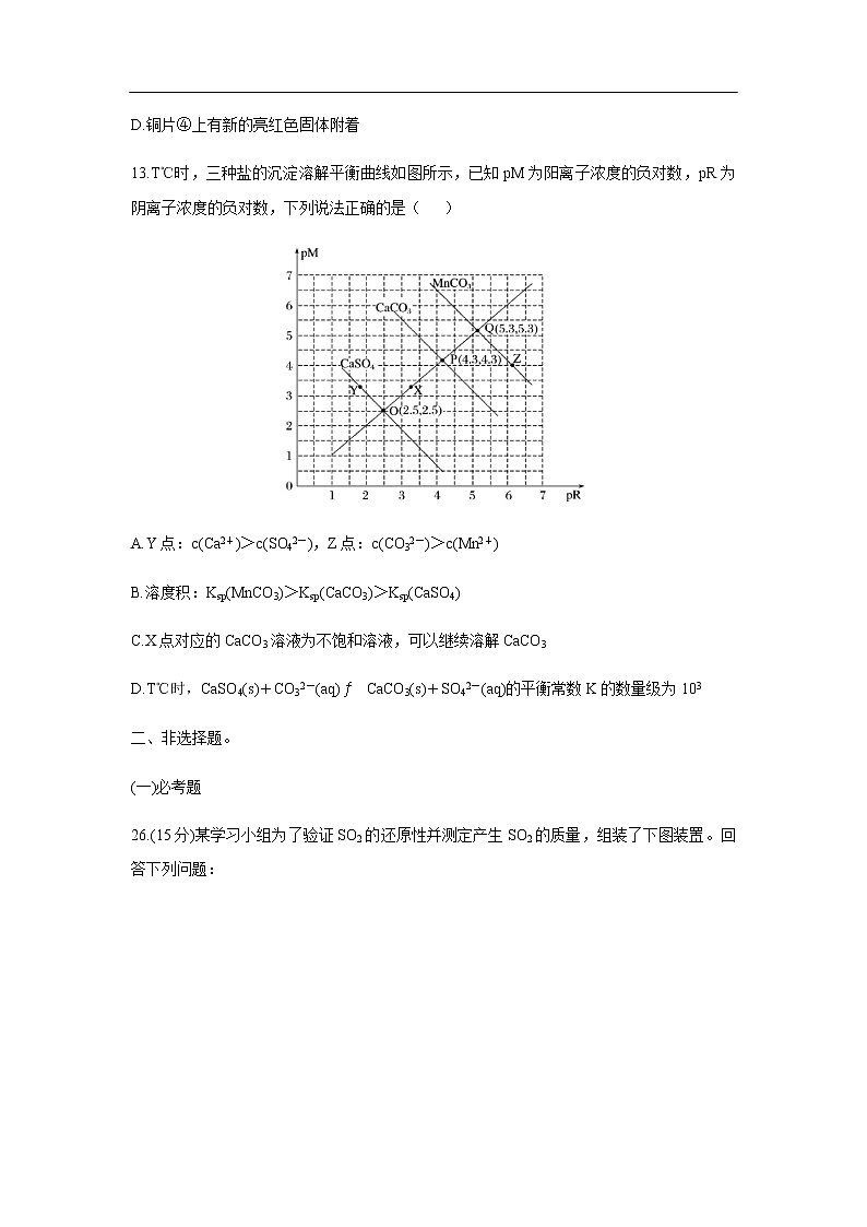 广东省深圳市2020届高三第二次线上统一测试化学（4月）03