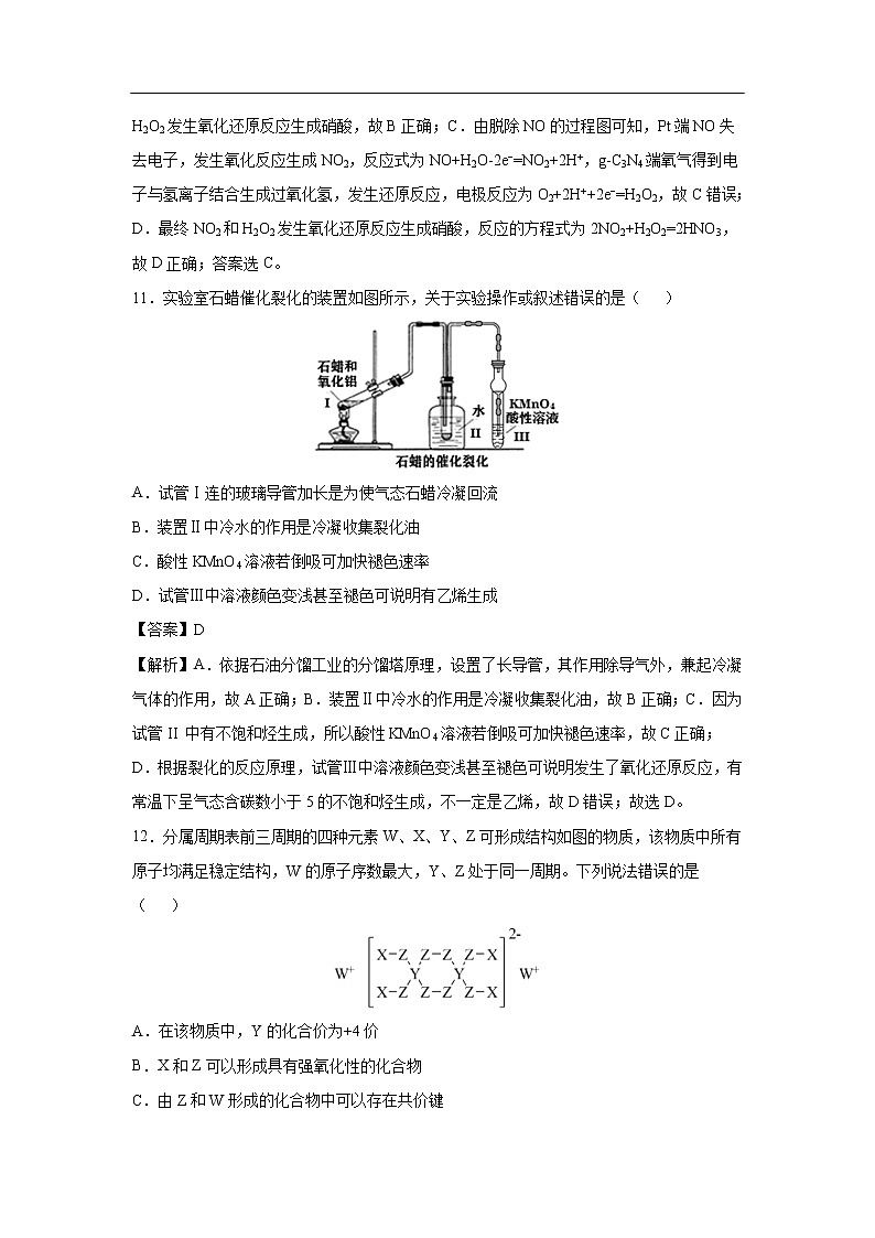 湖北省名师联盟2020届高三下学期4月月考化学仿真卷（解析版）03