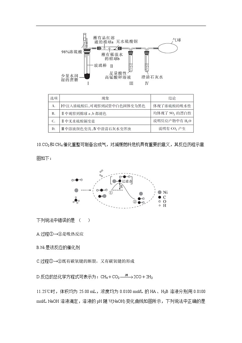 湖北省武汉市2020届高三下学期3月质量检测化学02