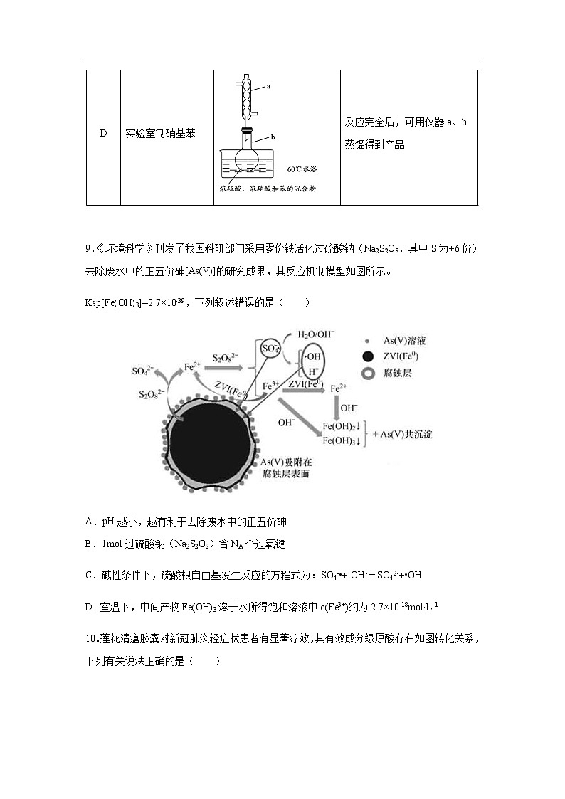 湖北省襄阳市第五中学、夷陵中学2020届高三下学期联考化学 试卷02