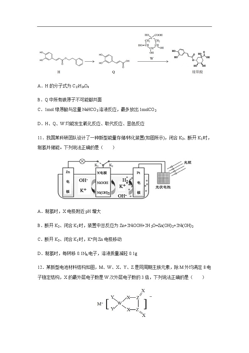 湖北省襄阳市第五中学、夷陵中学2020届高三下学期联考化学 试卷03