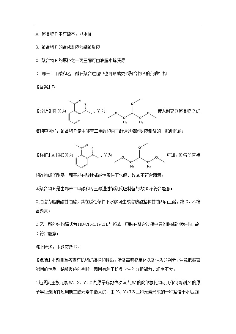 广东省揭阳市第三中学2020届高三上学期第三次月考化学理综（解析版） 试卷03