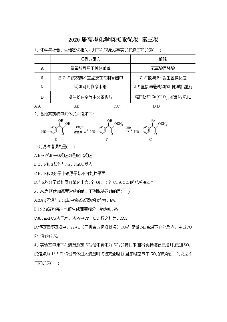 2020届高考化学模拟竞优卷 第三卷第1页